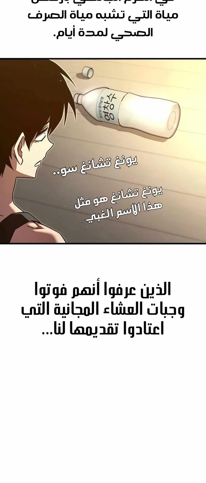 I Took Over the Academy With a Single Sashimi Knife الفصل 5 صفحة 20