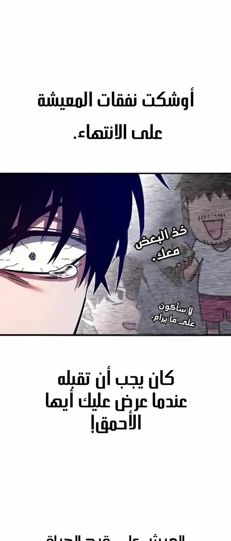 I Took Over the Academy With a Single Sashimi Knife الفصل 5 صفحة 26