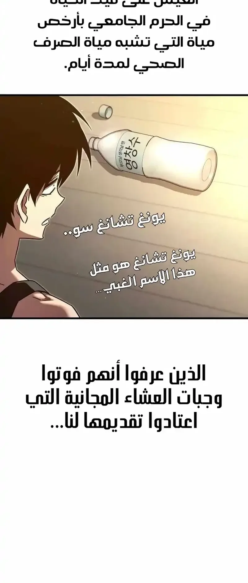 I Took Over the Academy With a Single Sashimi Knife الفصل 5 صفحة 27