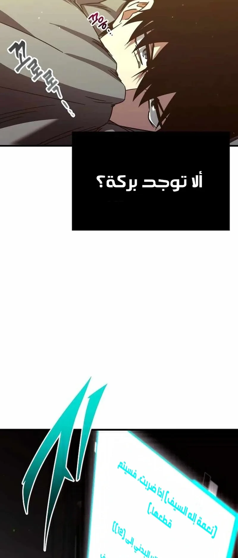 I Took Over the Academy With a Single Sashimi Knife الفصل 5 صفحة 29
