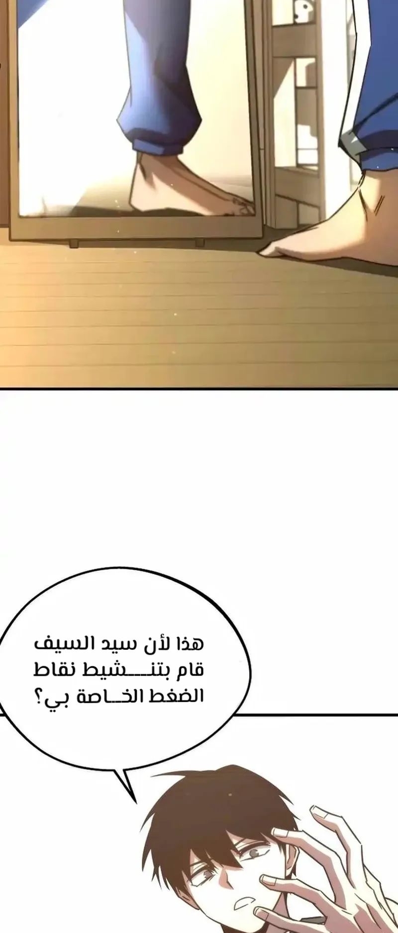 I Took Over the Academy With a Single Sashimi Knife الفصل 5 صفحة 42