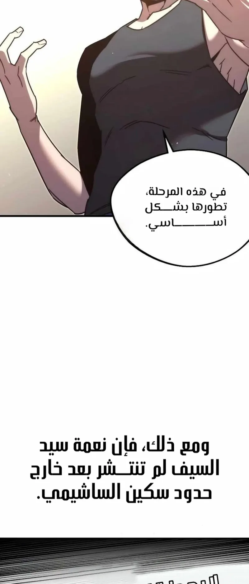 I Took Over the Academy With a Single Sashimi Knife الفصل 5 صفحة 43