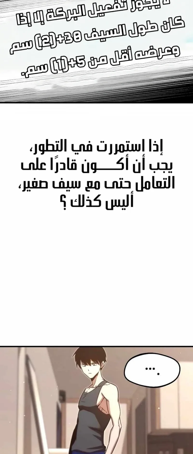 I Took Over the Academy With a Single Sashimi Knife الفصل 5 صفحة 44