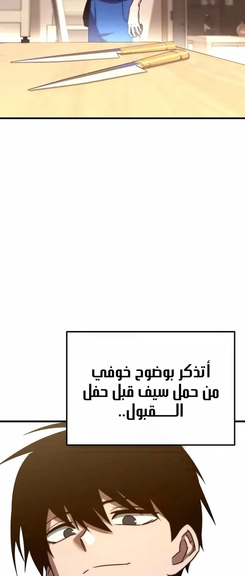 I Took Over the Academy With a Single Sashimi Knife الفصل 5 صفحة 45