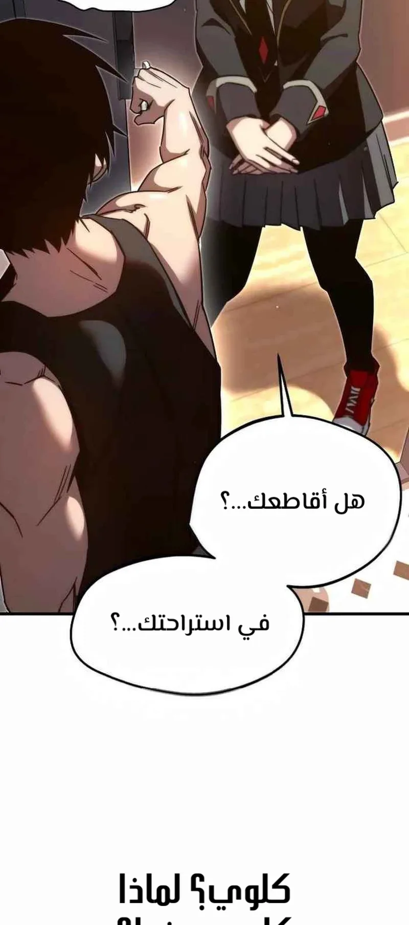 I Took Over the Academy With a Single Sashimi Knife الفصل 5 صفحة 50