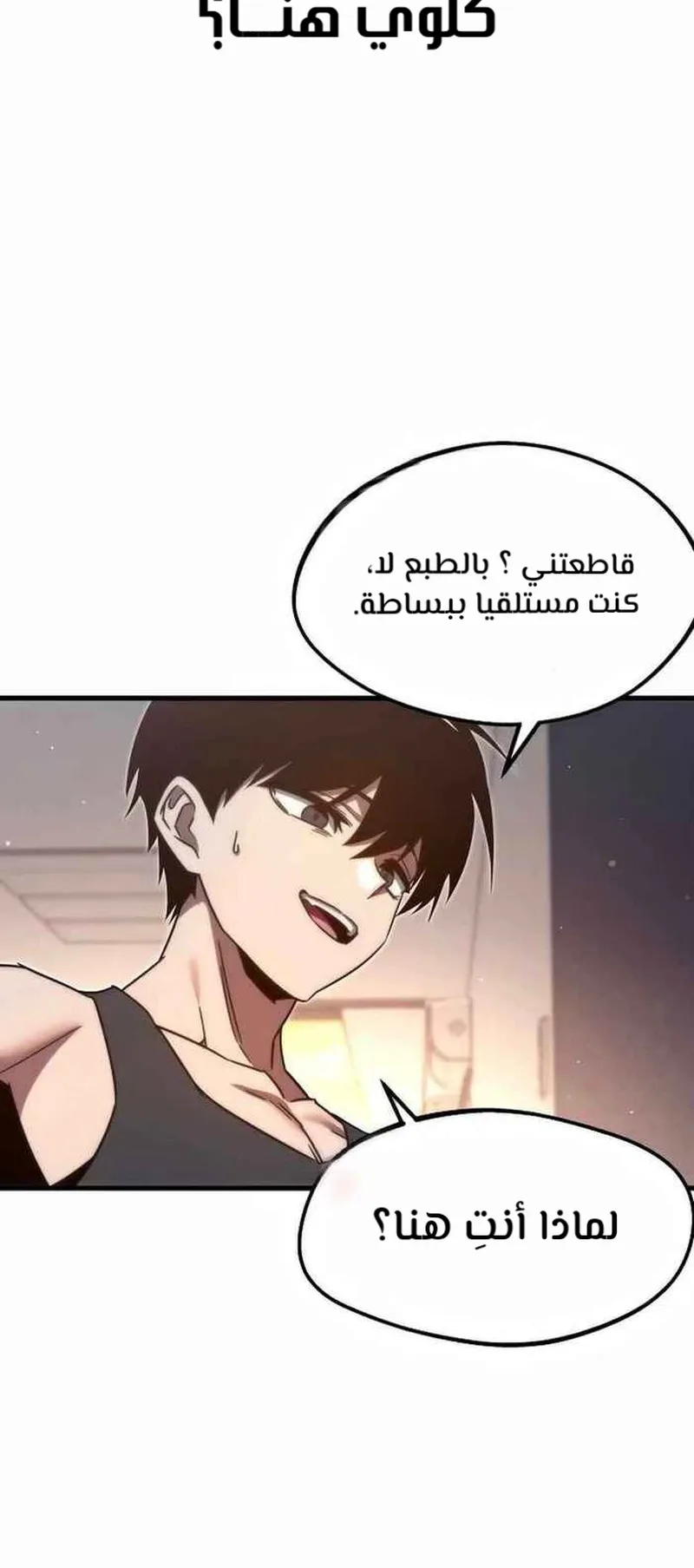 I Took Over the Academy With a Single Sashimi Knife الفصل 5 صفحة 51