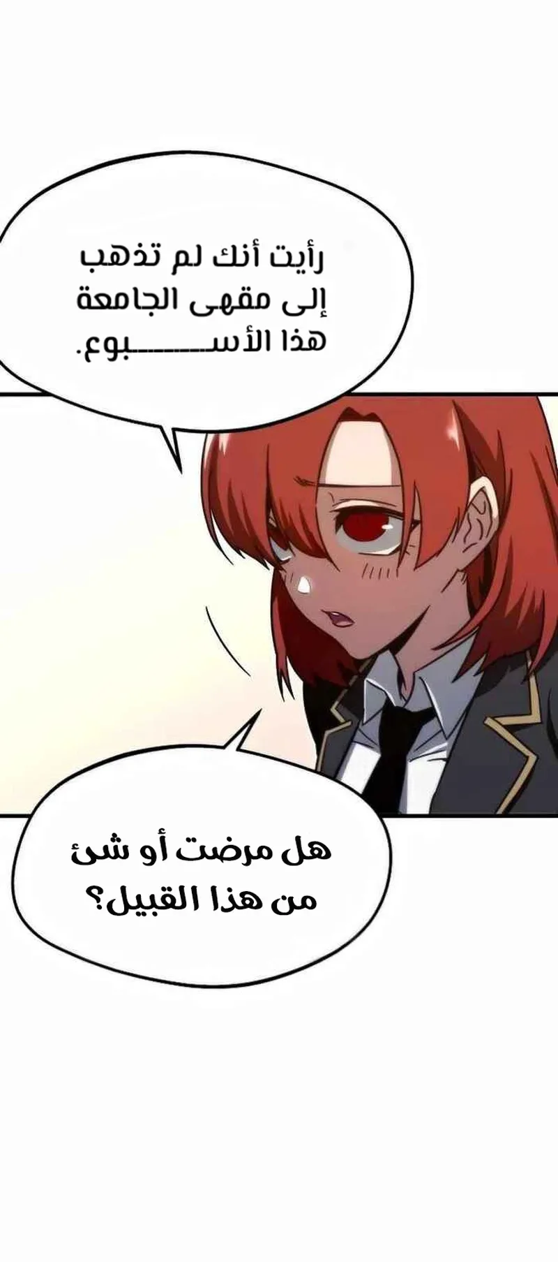 I Took Over the Academy With a Single Sashimi Knife الفصل 5 صفحة 52