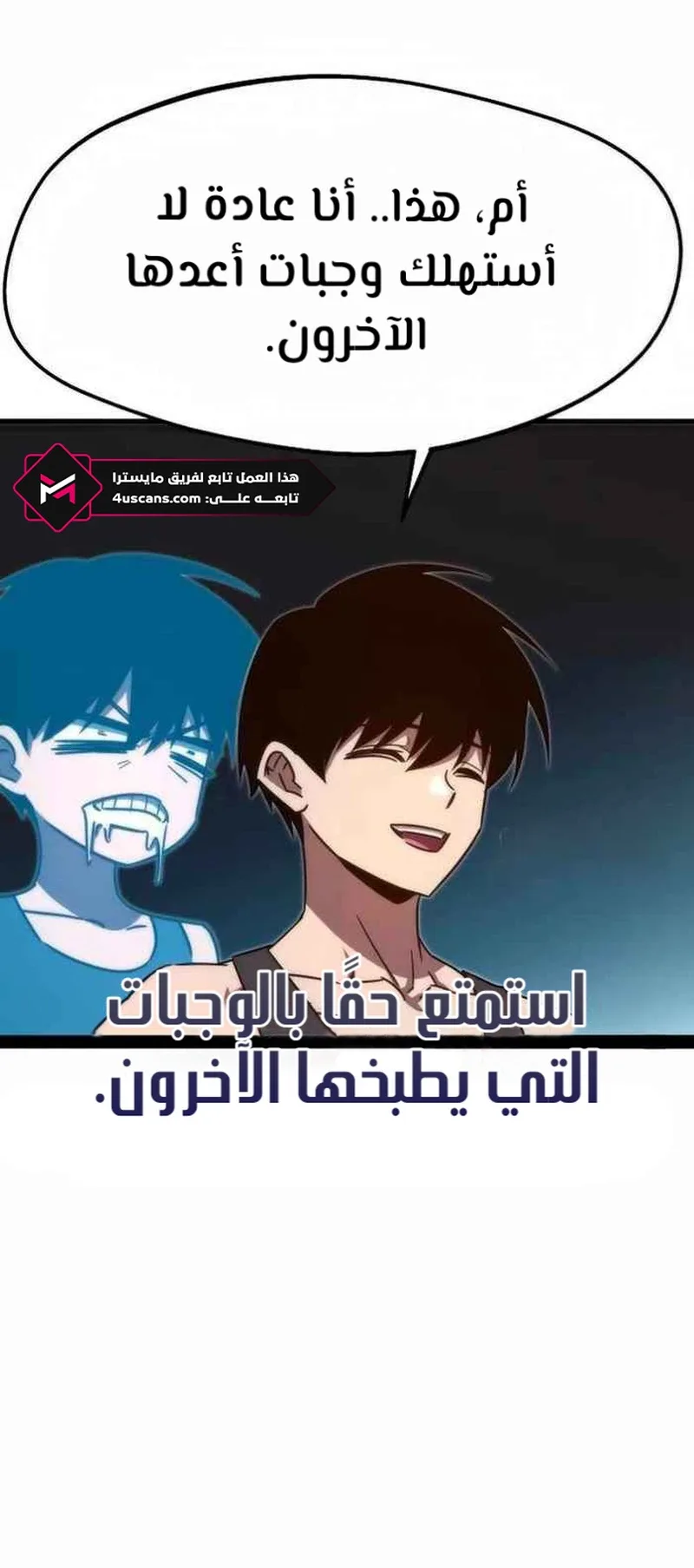 I Took Over the Academy With a Single Sashimi Knife الفصل 5 صفحة 53