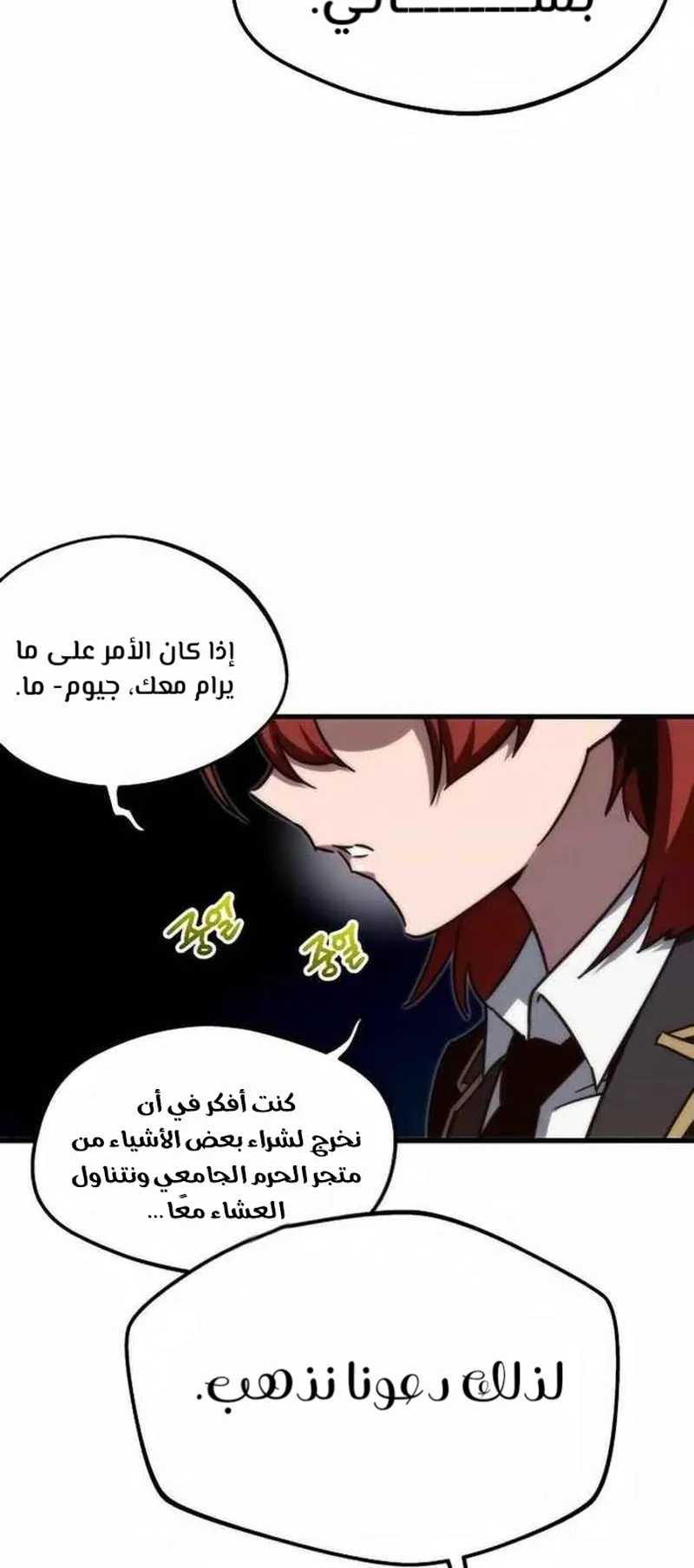 I Took Over the Academy With a Single Sashimi Knife الفصل 5 صفحة 55