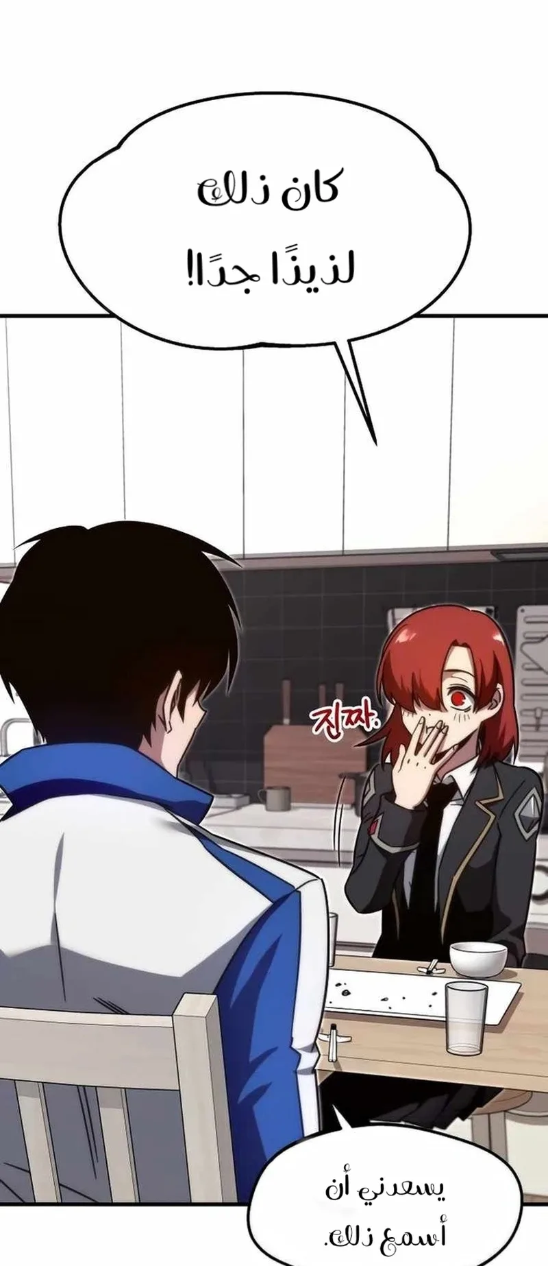 I Took Over the Academy With a Single Sashimi Knife الفصل 5 صفحة 61