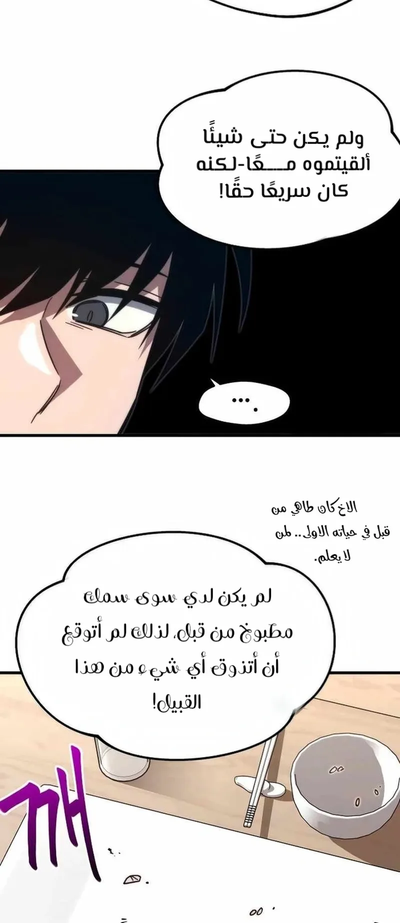 I Took Over the Academy With a Single Sashimi Knife الفصل 5 صفحة 62