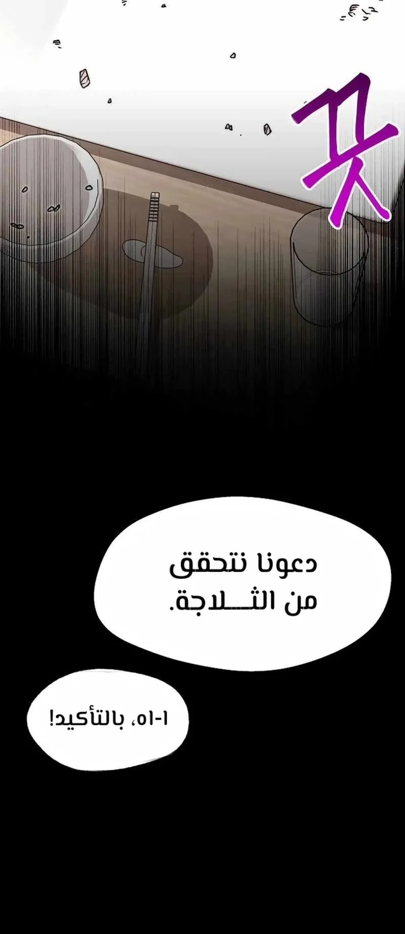 I Took Over the Academy With a Single Sashimi Knife الفصل 5 صفحة 63