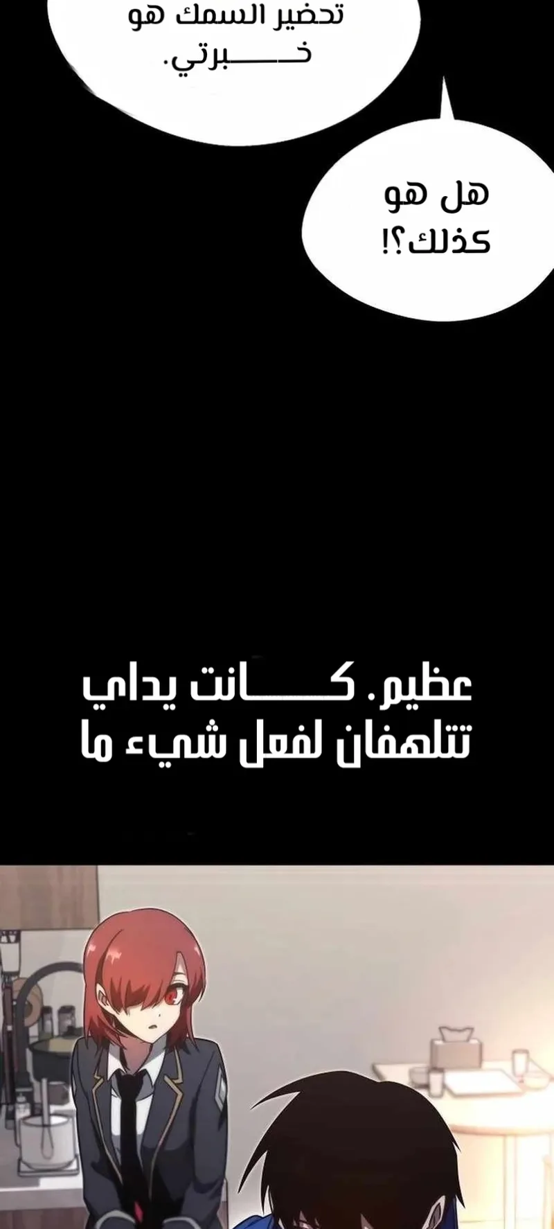 I Took Over the Academy With a Single Sashimi Knife الفصل 5 صفحة 65