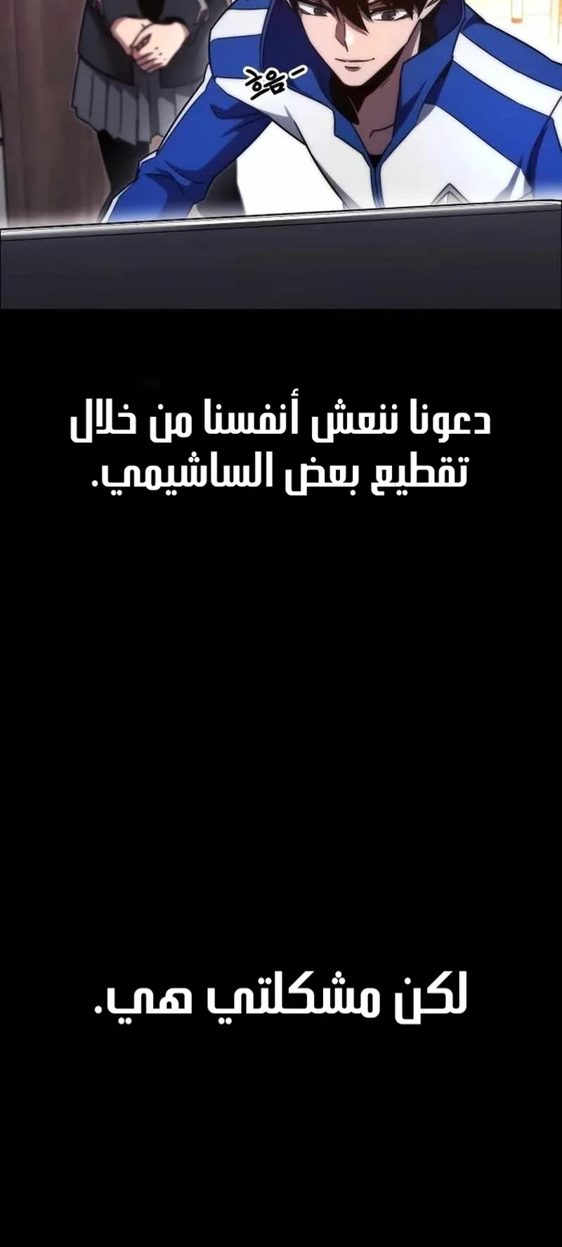 I Took Over the Academy With a Single Sashimi Knife الفصل 5 صفحة 66