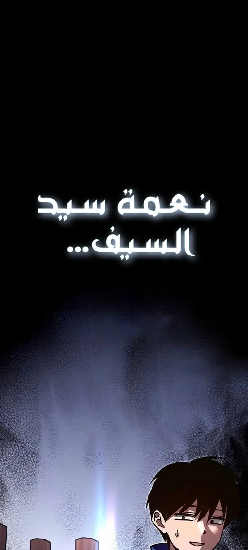 I Took Over the Academy With a Single Sashimi Knife الفصل 5 صفحة 67