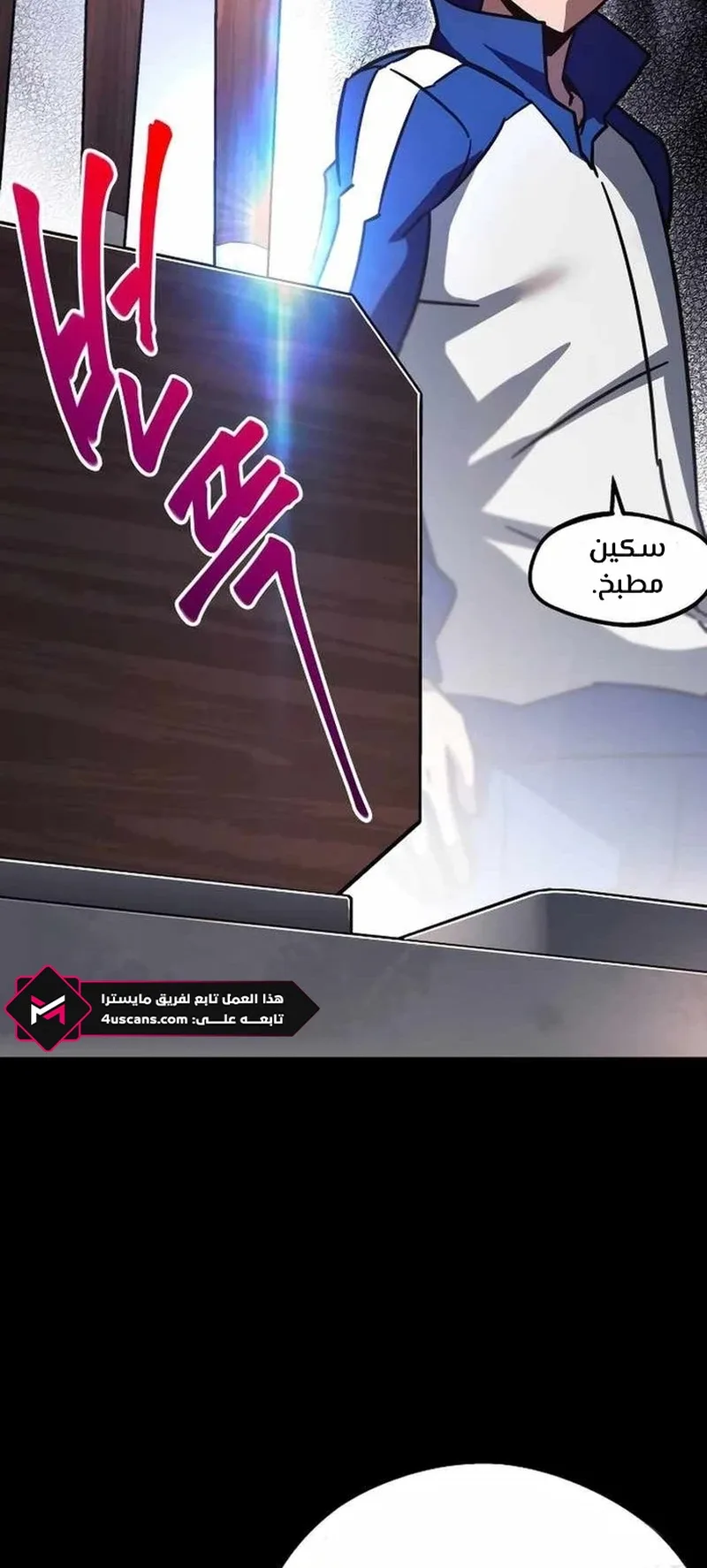 I Took Over the Academy With a Single Sashimi Knife الفصل 5 صفحة 68