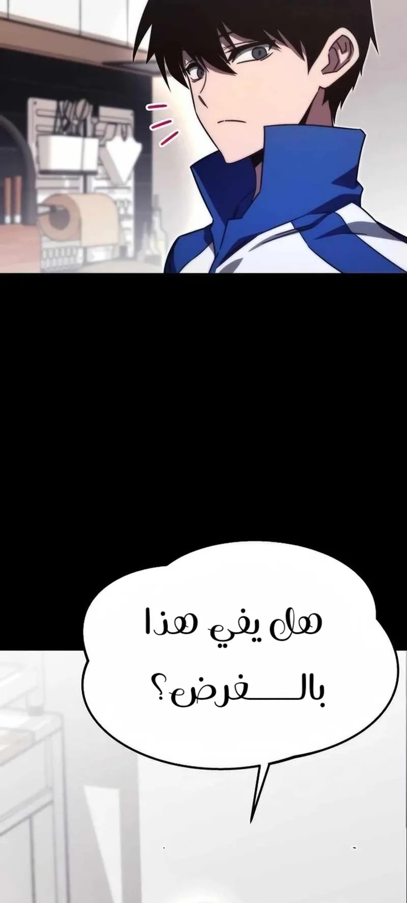 I Took Over the Academy With a Single Sashimi Knife الفصل 5 صفحة 71