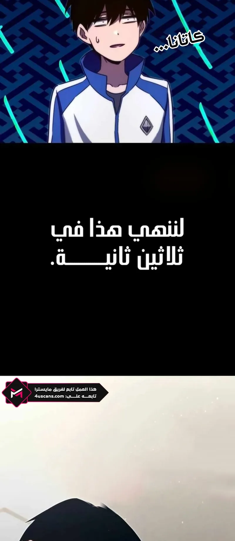 I Took Over the Academy With a Single Sashimi Knife الفصل 5 صفحة 74