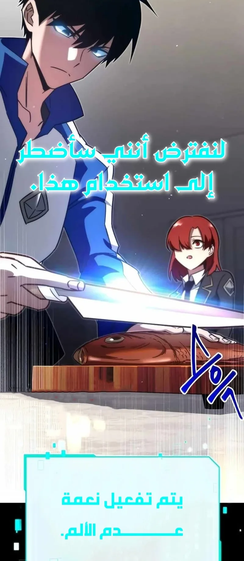 I Took Over the Academy With a Single Sashimi Knife الفصل 5 صفحة 75