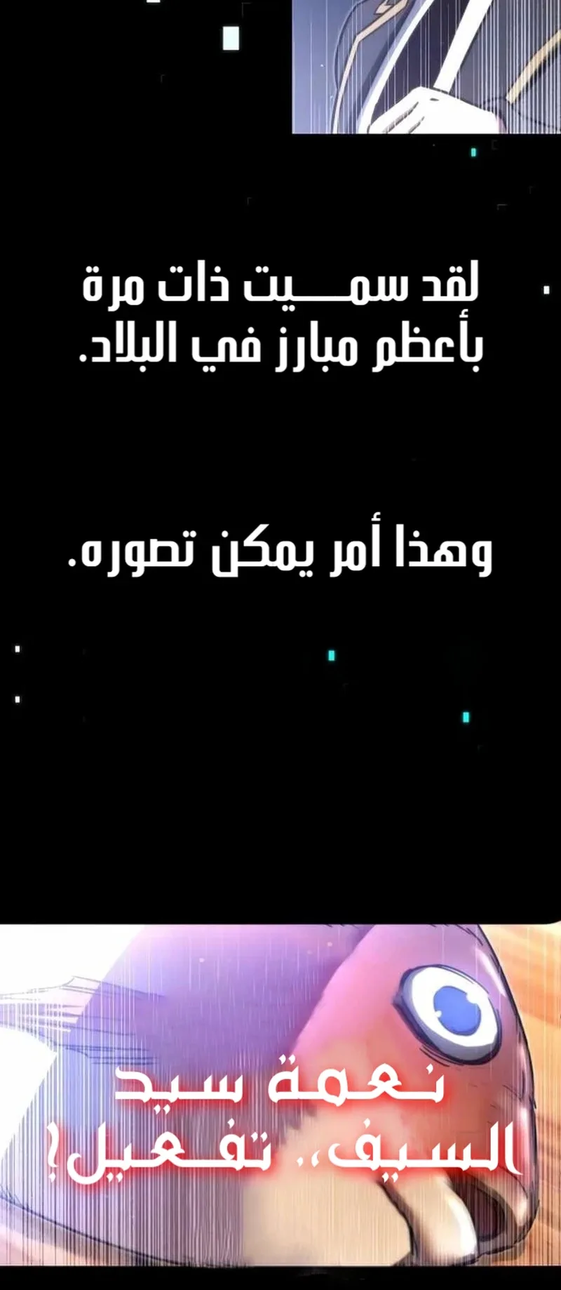 I Took Over the Academy With a Single Sashimi Knife الفصل 5 صفحة 77