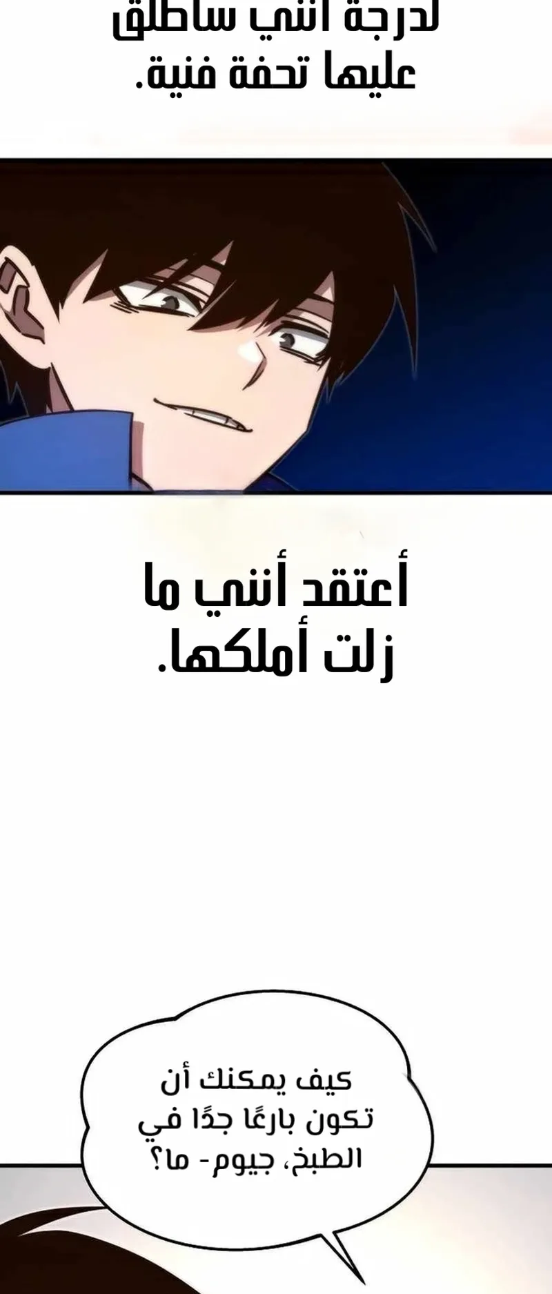 I Took Over the Academy With a Single Sashimi Knife الفصل 5 صفحة 82