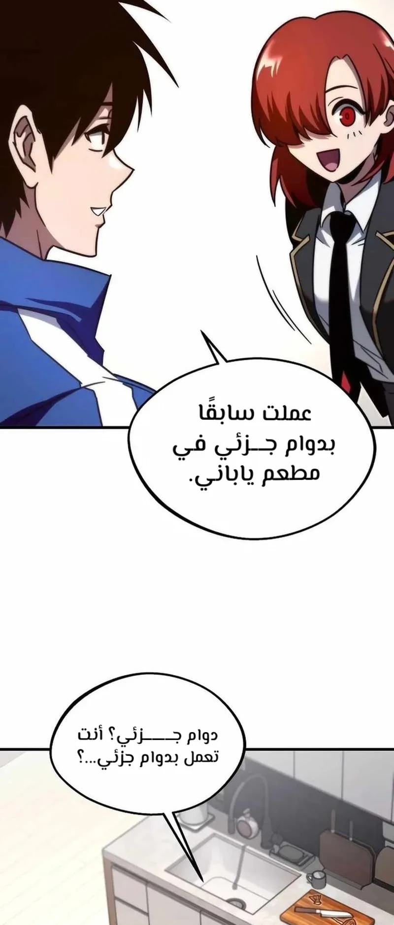 I Took Over the Academy With a Single Sashimi Knife الفصل 5 صفحة 83
