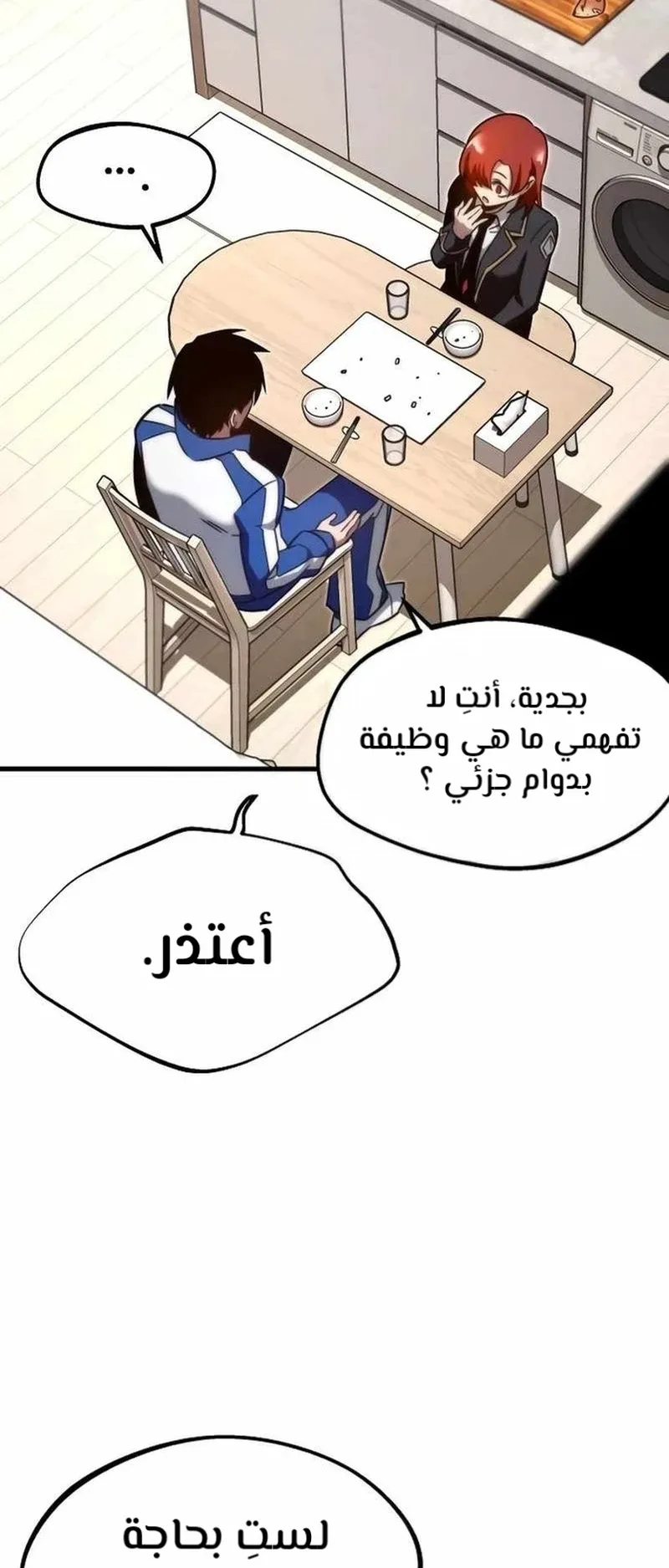I Took Over the Academy With a Single Sashimi Knife الفصل 5 صفحة 84