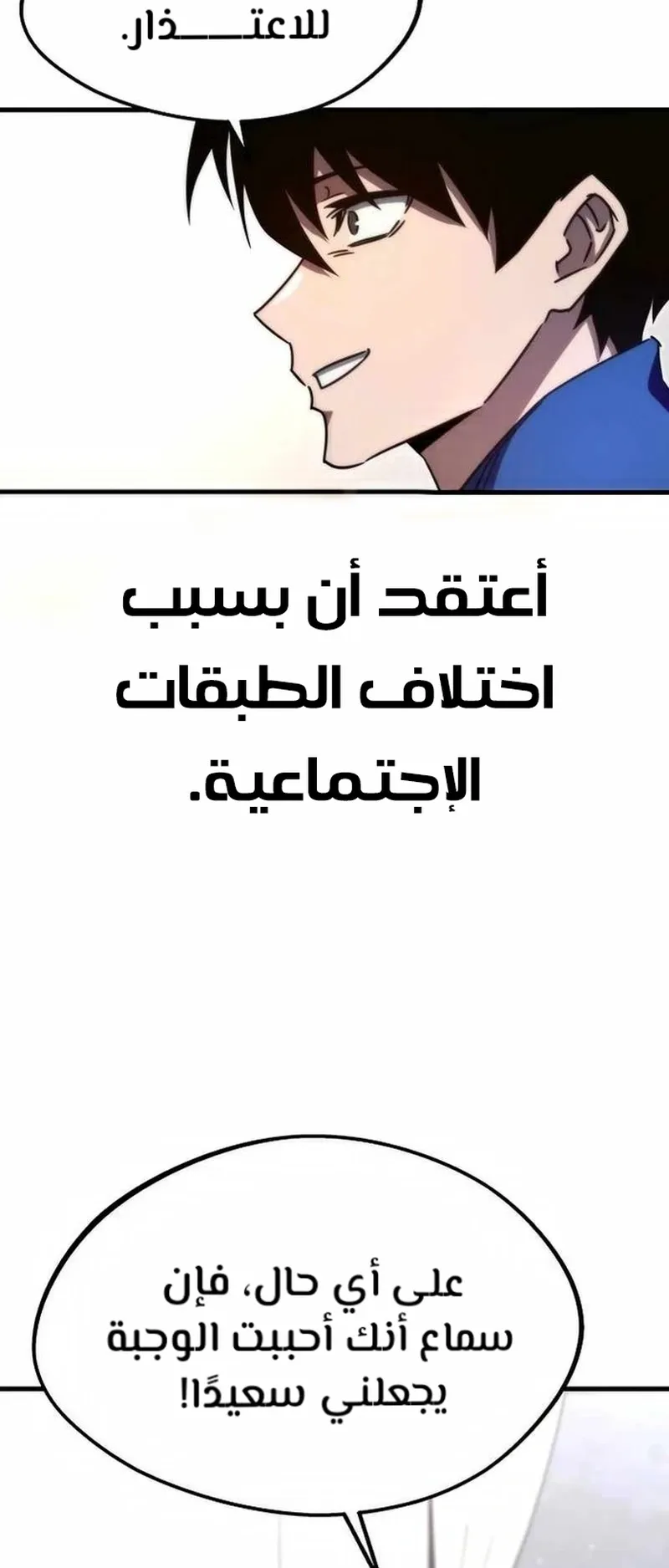 I Took Over the Academy With a Single Sashimi Knife الفصل 5 صفحة 85