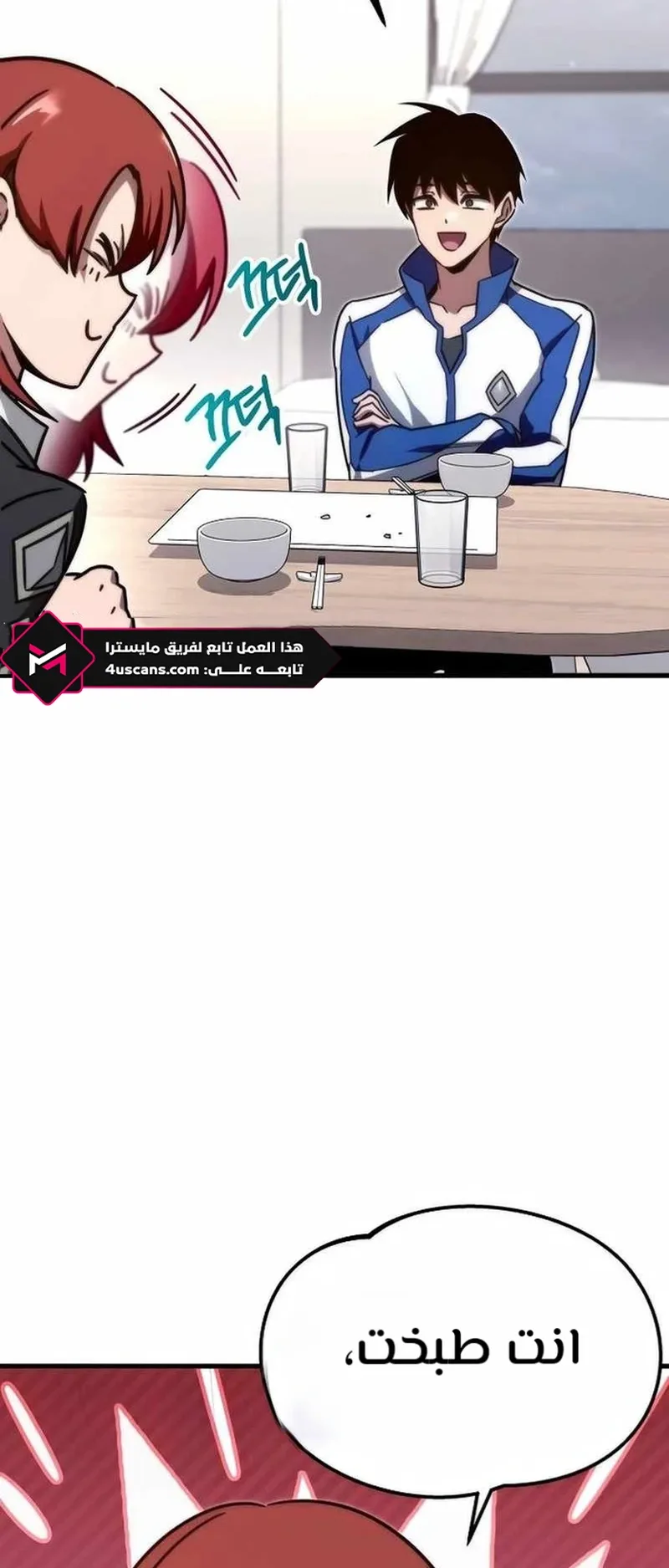 I Took Over the Academy With a Single Sashimi Knife الفصل 5 صفحة 86