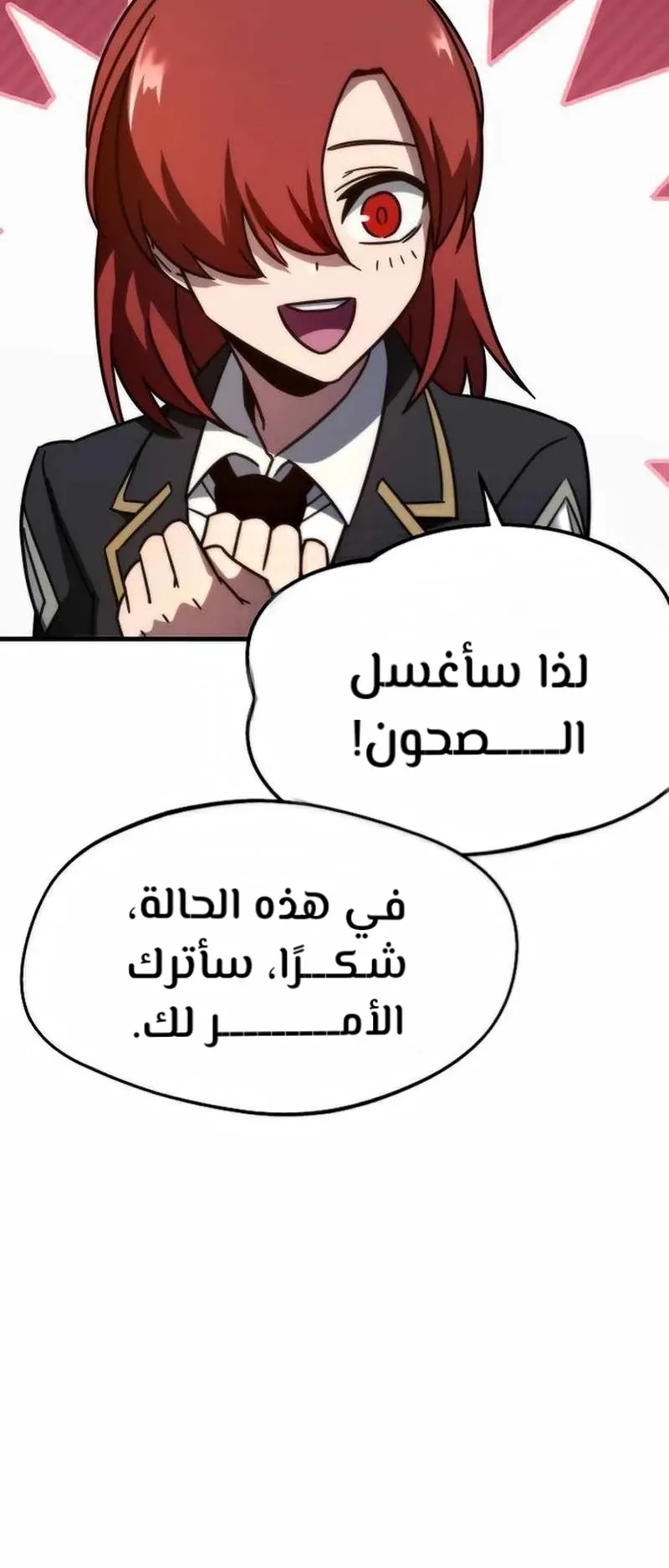 I Took Over the Academy With a Single Sashimi Knife الفصل 5 صفحة 87