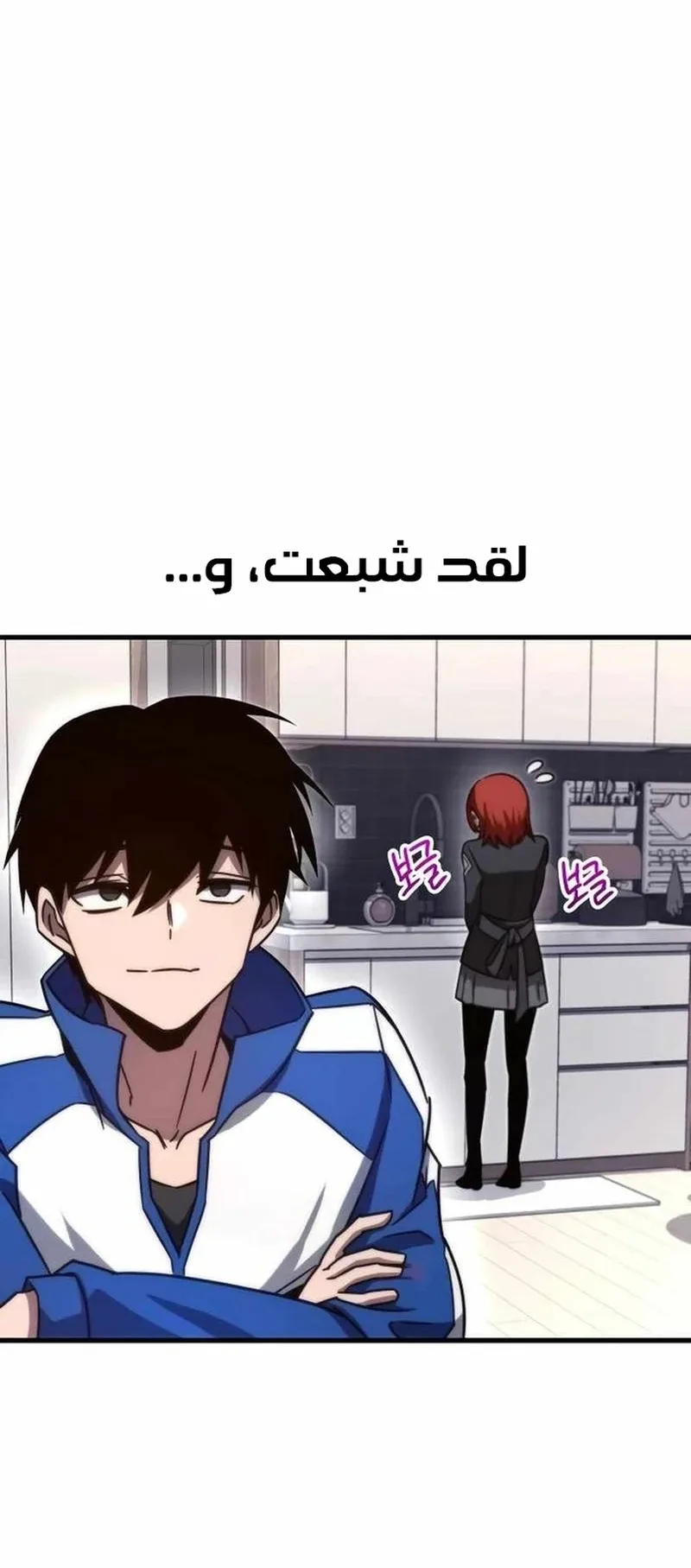 I Took Over the Academy With a Single Sashimi Knife الفصل 5 صفحة 88