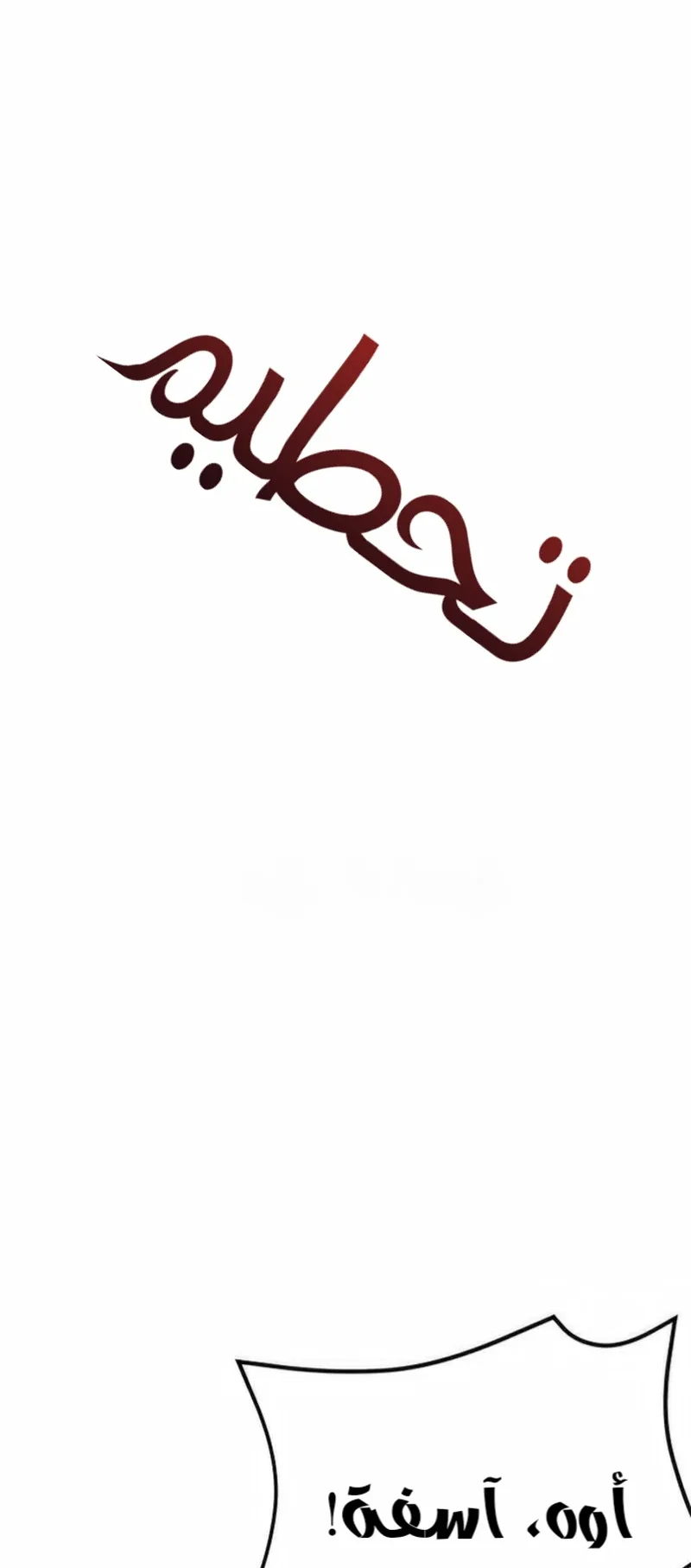 I Took Over the Academy With a Single Sashimi Knife الفصل 5 صفحة 90