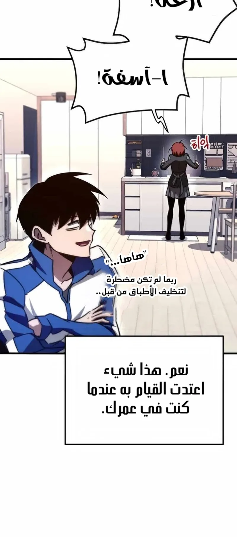 I Took Over the Academy With a Single Sashimi Knife الفصل 5 صفحة 92