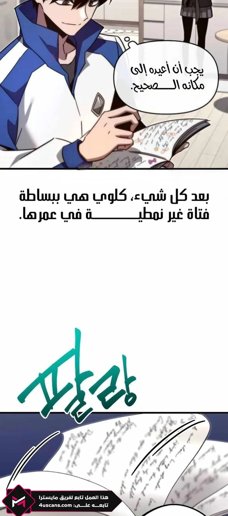 I Took Over the Academy With a Single Sashimi Knife الفصل 5 صفحة 97