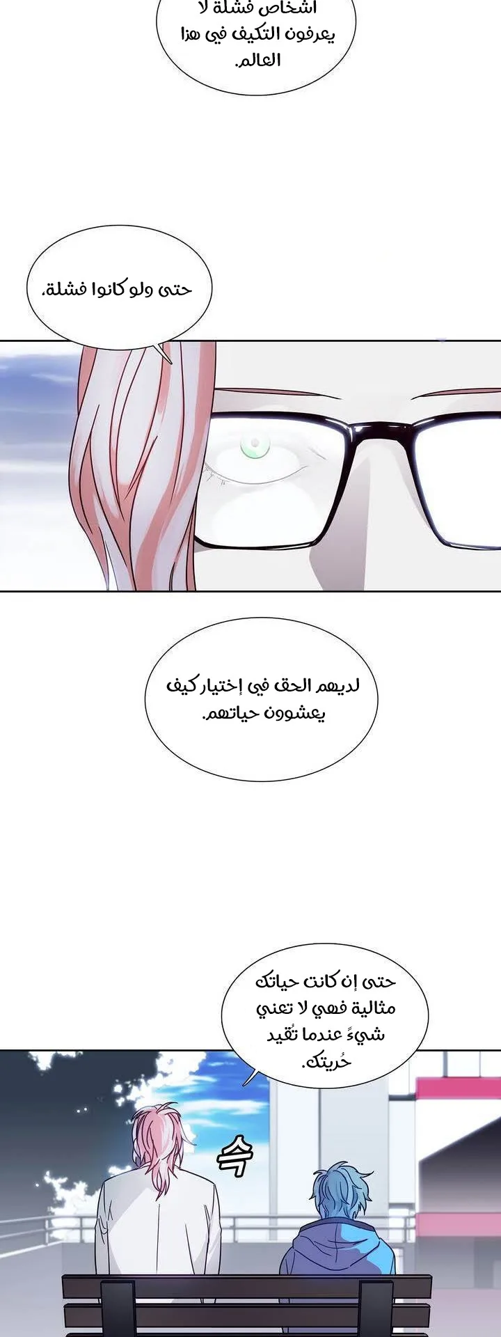 Unknown Code الفصل 36 صفحة 12