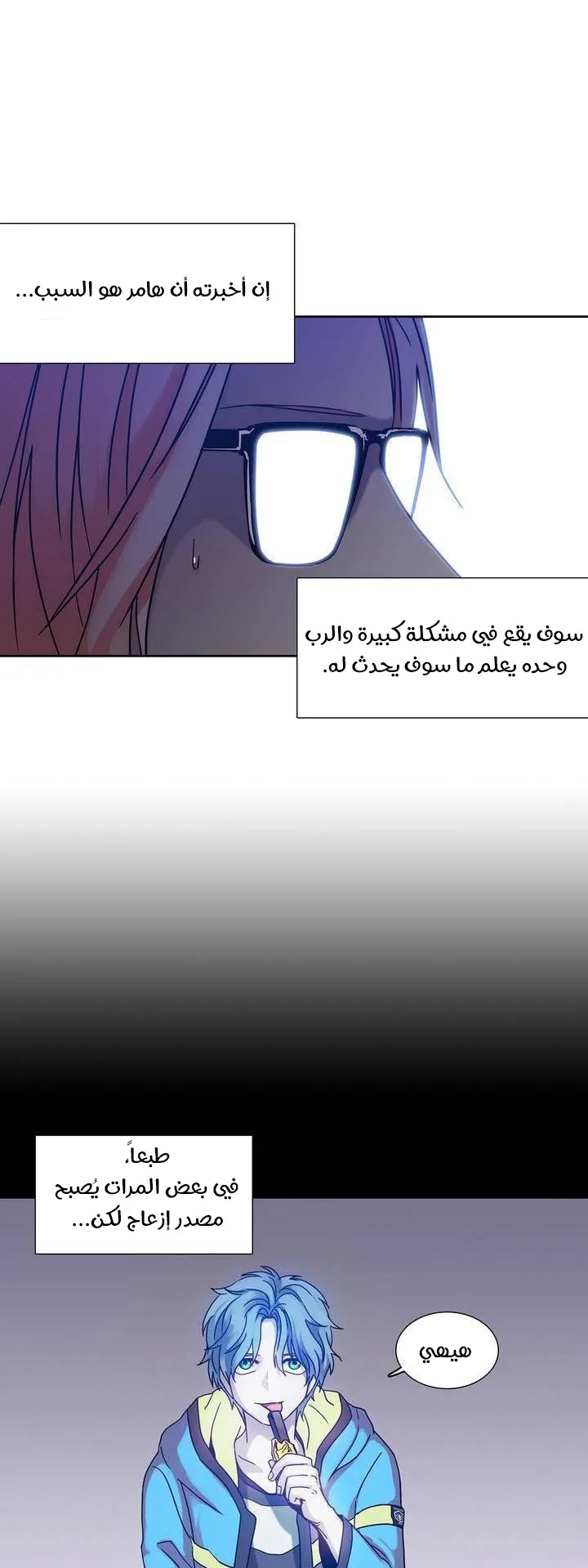 Unknown Code الفصل 36 صفحة 5
