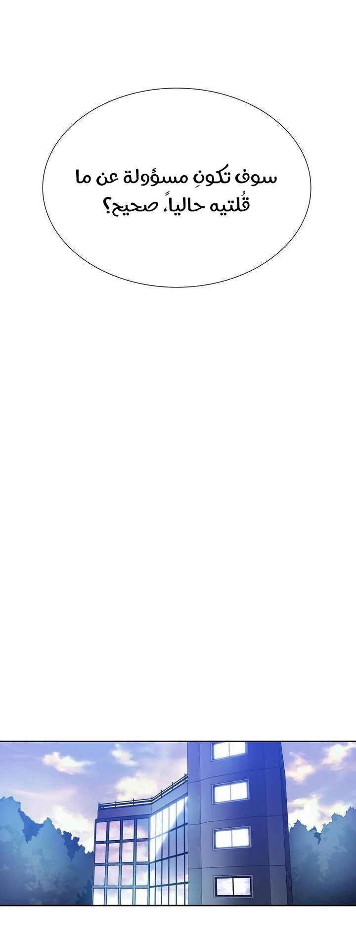 Unknown Code الفصل 36 صفحة 8