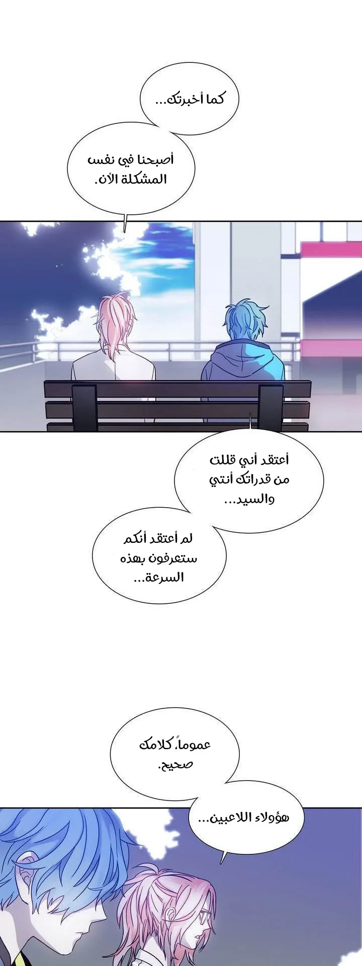 Unknown Code الفصل 36 صفحة 9