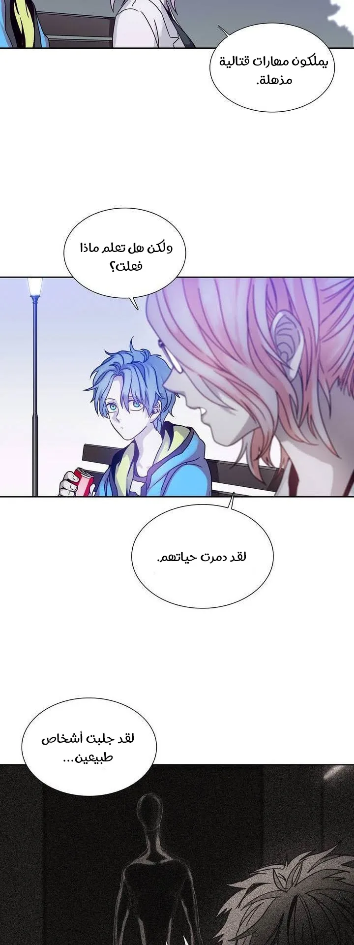 Unknown Code الفصل 36 صفحة 10