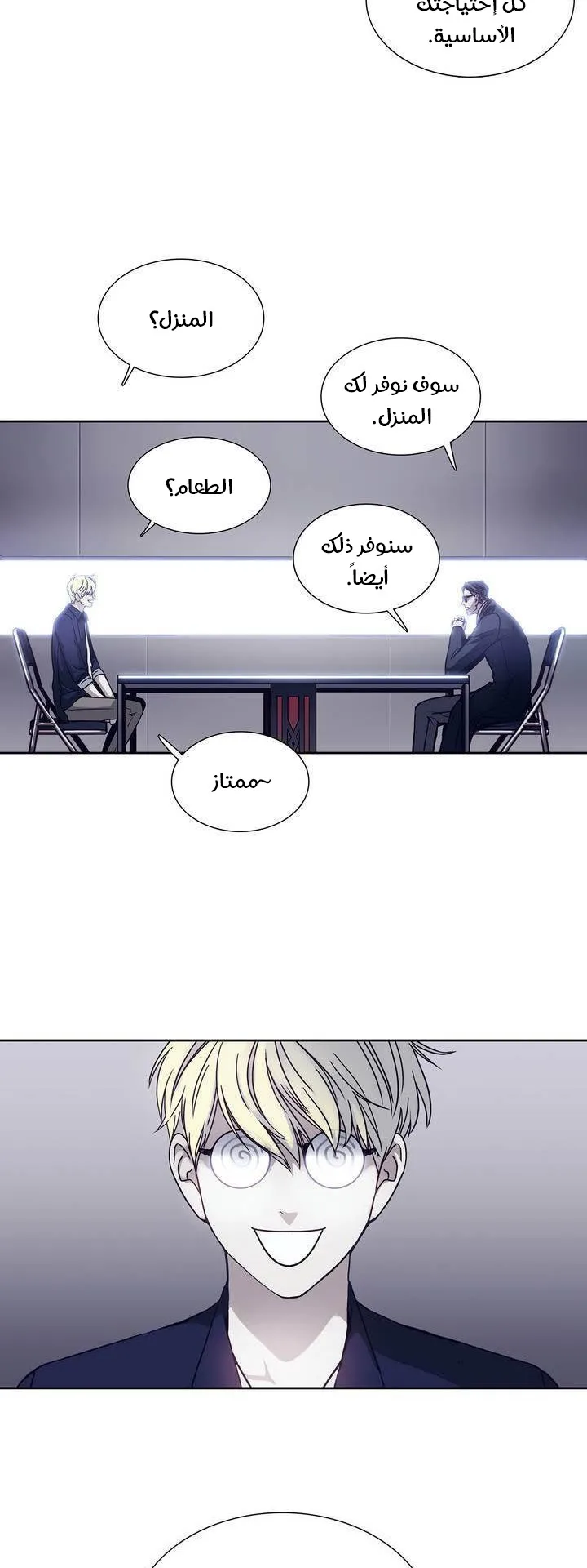 Unknown Code الفصل 36 صفحة 17