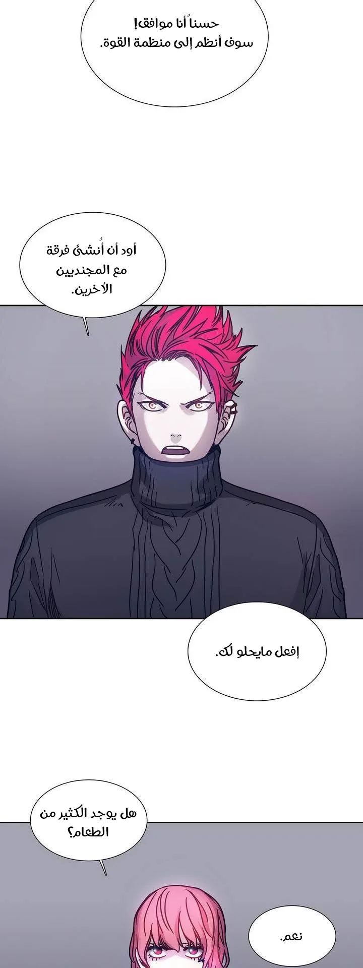 Unknown Code الفصل 36 صفحة 18