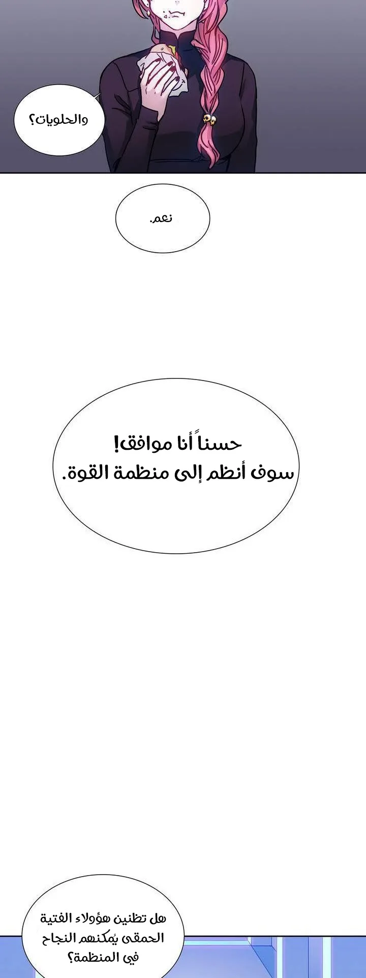 Unknown Code الفصل 36 صفحة 19
