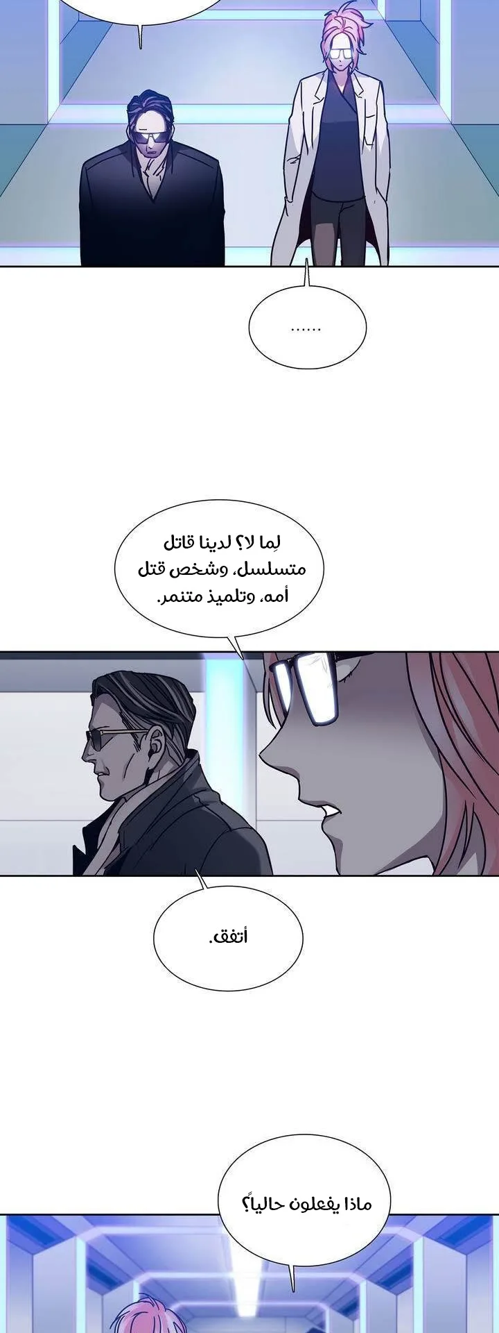Unknown Code الفصل 36 صفحة 20