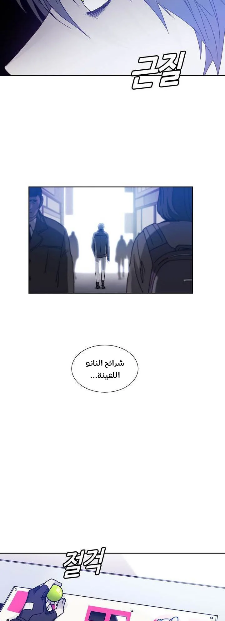 Unknown Code الفصل 36 صفحة 24