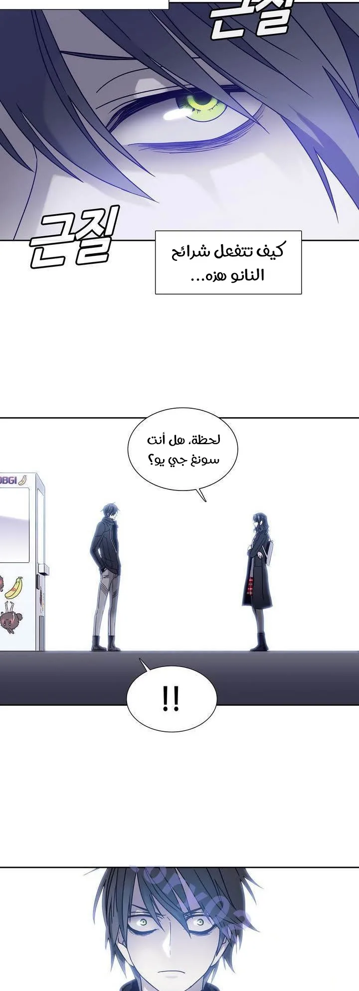 Unknown Code الفصل 36 صفحة 29