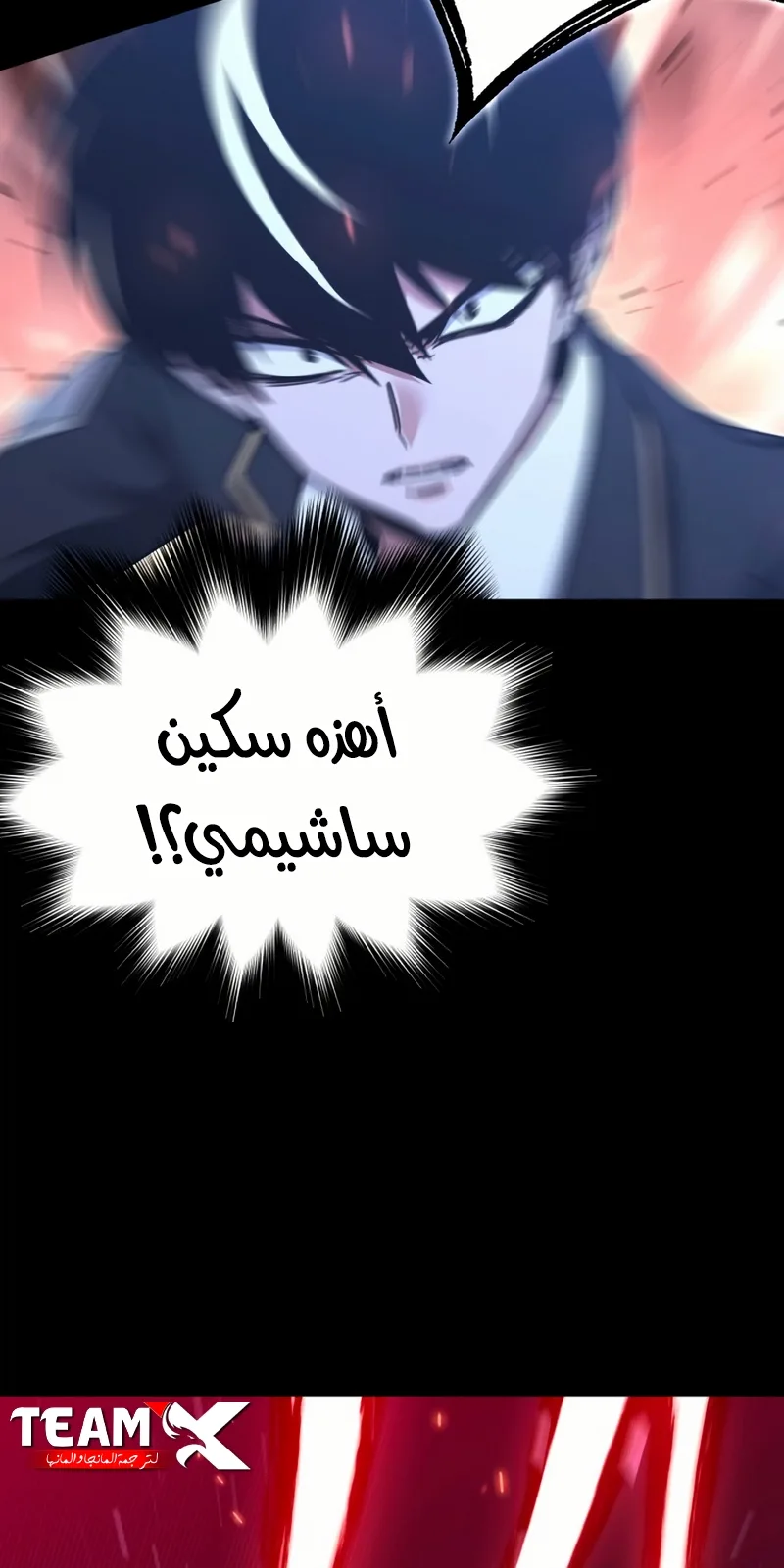 I Took Over the Academy With a Single Sashimi Knife الفصل 50 صفحة 8