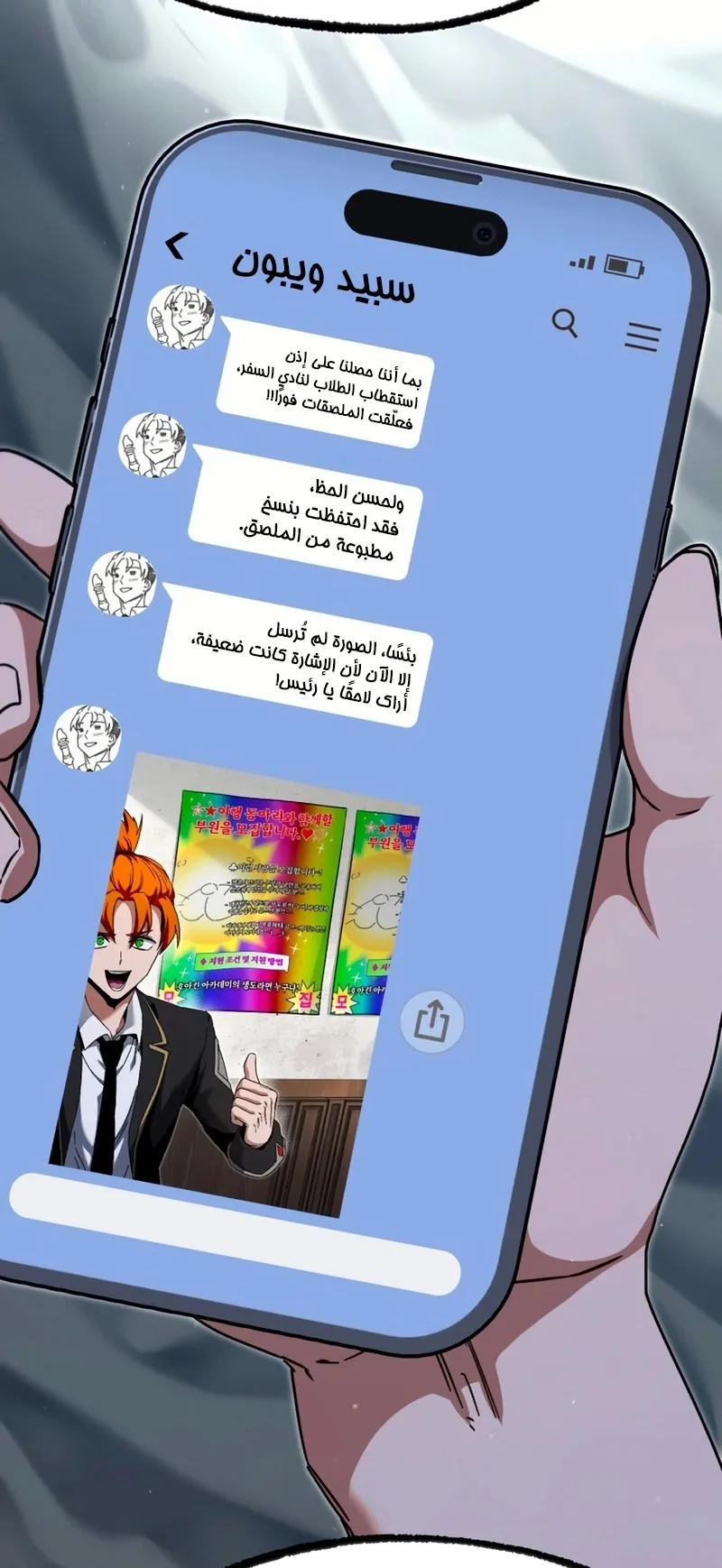 I Took Over the Academy With a Single Sashimi Knife الفصل 50 صفحة 31