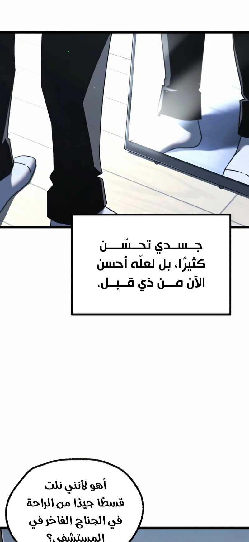 I Took Over the Academy With a Single Sashimi Knife الفصل 50 صفحة 33