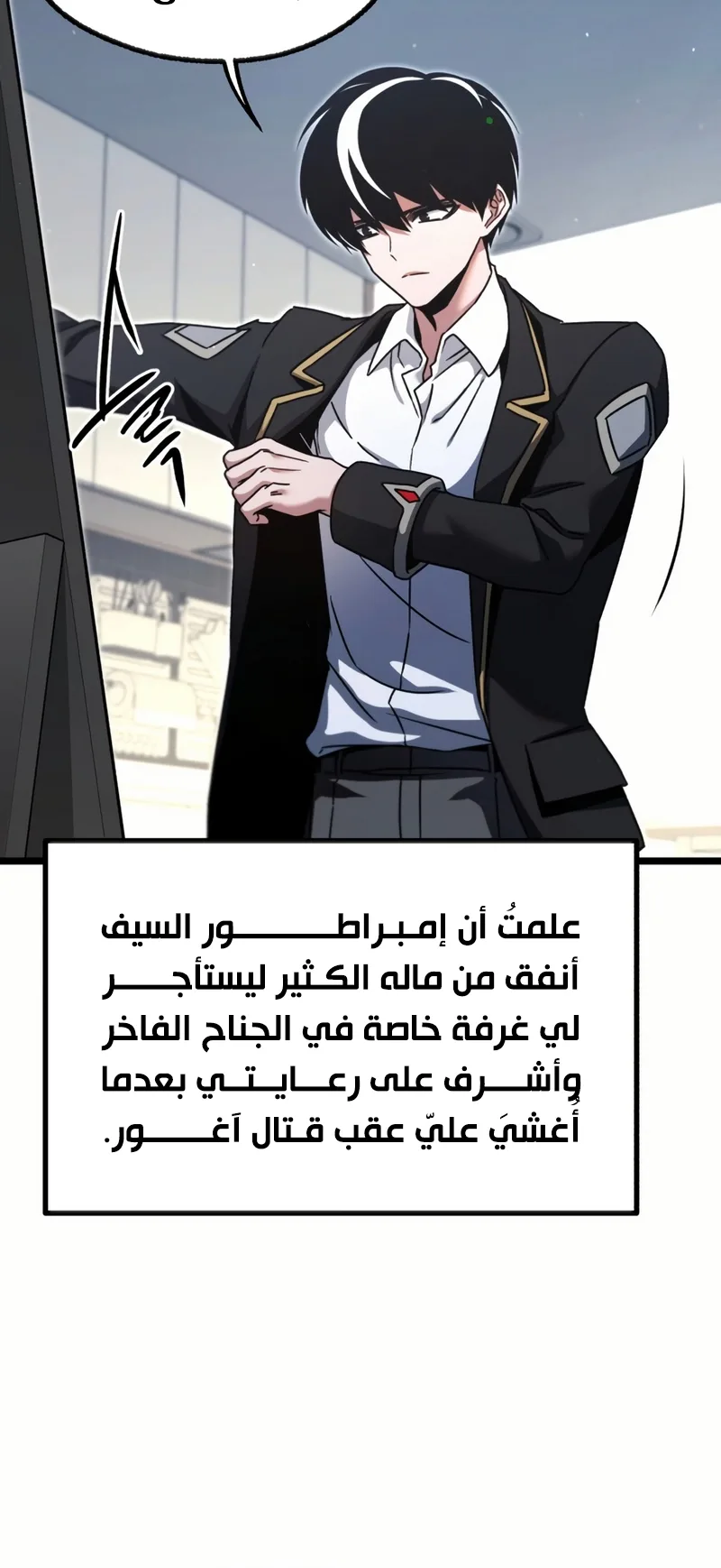 I Took Over the Academy With a Single Sashimi Knife الفصل 50 صفحة 34