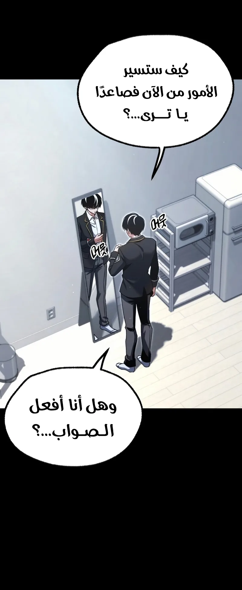 I Took Over the Academy With a Single Sashimi Knife الفصل 50 صفحة 38
